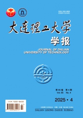 大连理工大学学报杂志
